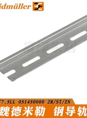 魏德米勒 钢导轨TS35/7.5LL 2米/根 7915060000 35MM U型导轨