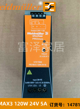 魏德米勒原装正品PRO MAX3 120W 24V 5A三相开关电源1478170000
