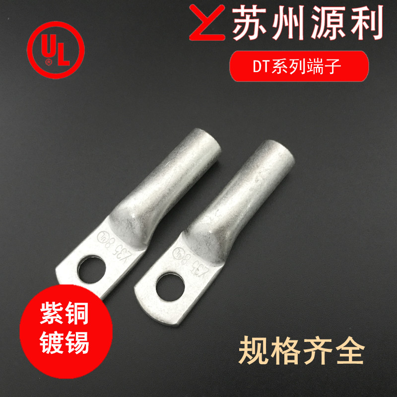 dt50-8平方铜鼻子铜接线端子