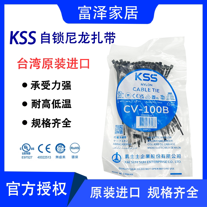 凯士士KSS尼龙扎带 CV-100B 扎线带 尼龙理线带 绑线带 2.5*100