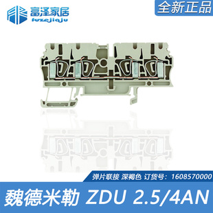 ZDU2.5/4AN 魏德米勒1608570000 4通道弹簧式端子 2.5平方