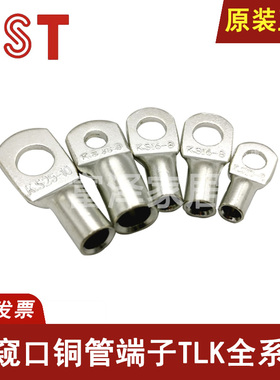 健和兴KST无窥口线鼻 TLK35-6/8/10/12/14/16 紫铜冷压接线端头UL