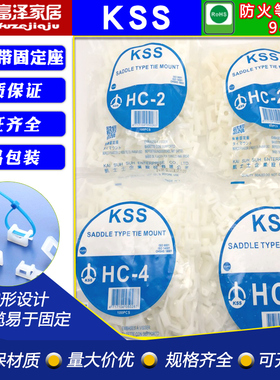 KSS扎线固定座HC-0/0M/0R/0L/1/1S/2/2S/3/4/5 马鞍形扎带固定座