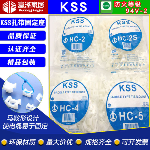 KSS扎线固定座HC-0/0M/0R/0L/1/1S/2/2S/3/4/5 马鞍形扎带固定座 - 封面