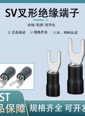 KST健和兴叉形预绝缘端头SV3-3.7/4/5/6U型Y 4平方黑色护套ULROHS