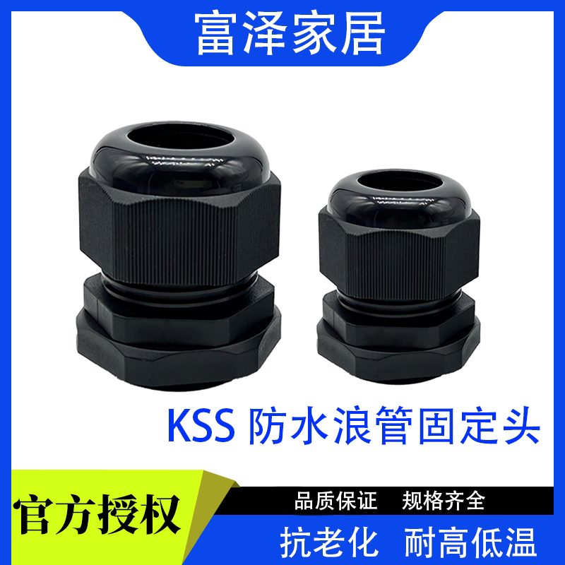 KSS 外迫紧式电缆固定头AG-25(M25*P1.5)防水接头 50只/包