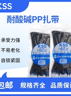 凯士士KSS PP扎带CV-200PPBK 4.6*200mm黑色 理线带自锁式扎带