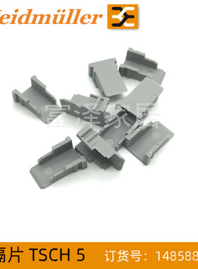 正品魏德米勒小隔板 TSCH 5 灰色隔片1485880000