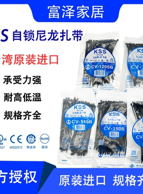 台湾KSS尼龙扎带CV-100B/120B/120SB/330B/200MB凯士士进口扎带