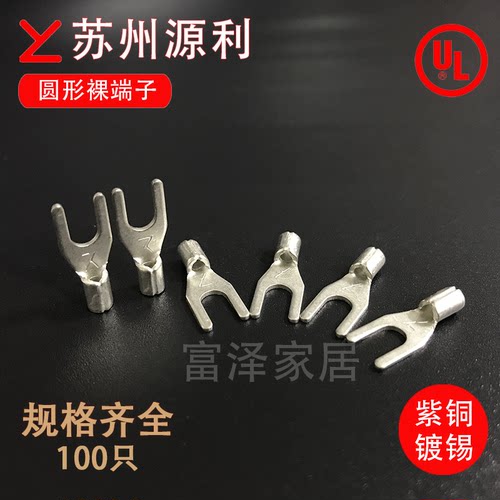 叉型紫铜裸端头苏州源利SNB1-3.2