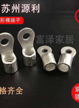 苏州源利接线端头RNB/TNR8/14-6/8/10/12 圆形裸端子紫铜平方 UL