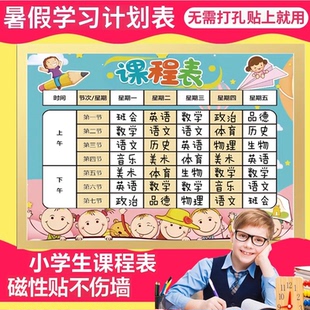 暑假学习计划表免打孔小学生课程表磁性贴儿童课表家用墙贴功课表