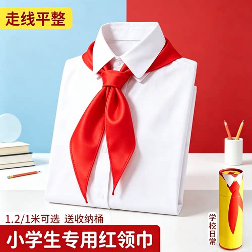 红领巾小学生抗皱亮面柔软高品质