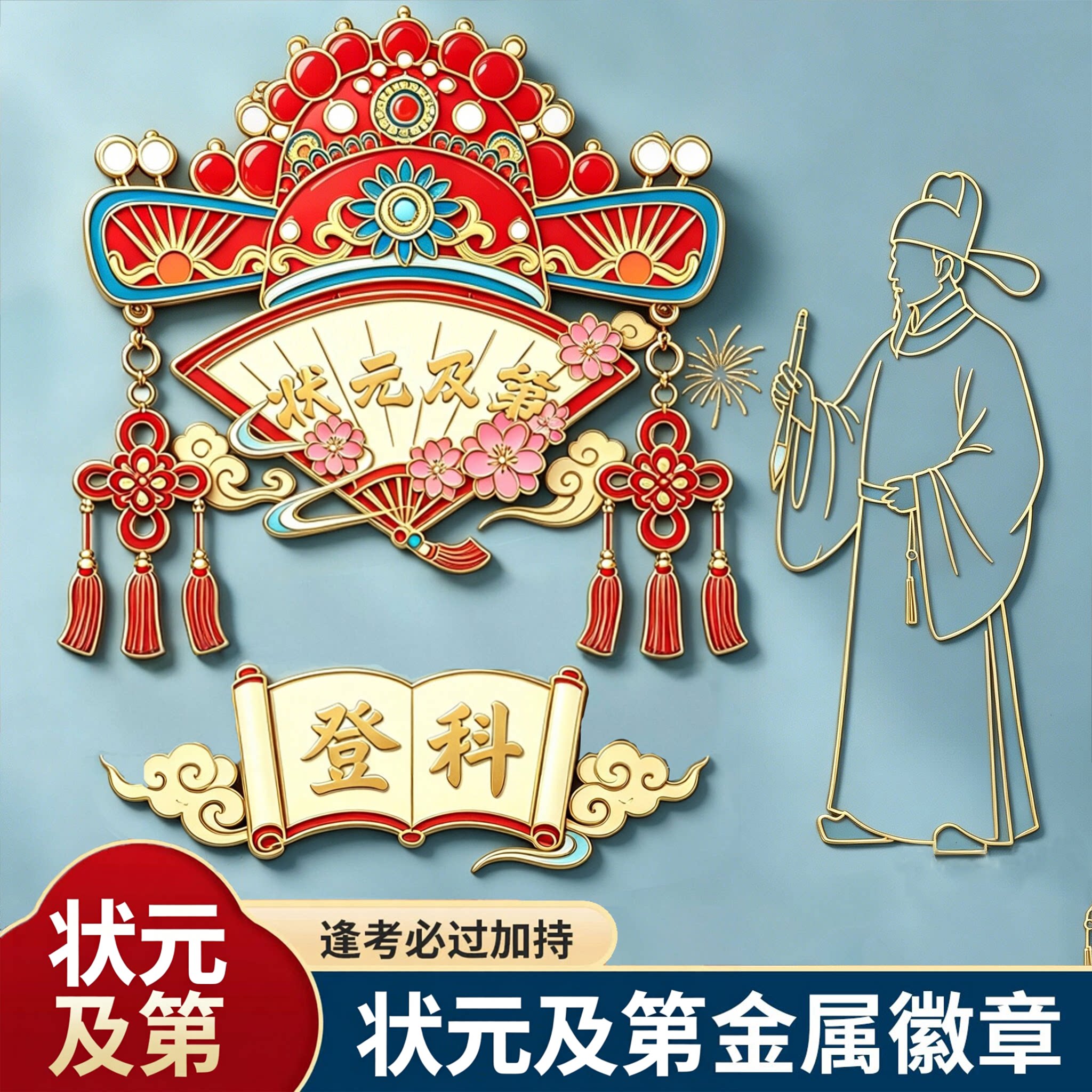 高中状元礼盒定制金榜题名徽章图片