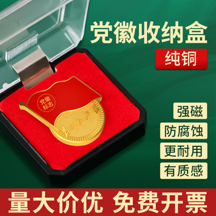 纯铜党徽强磁2024年标准版 磁吸胸针珐琅党徽党员胸章党章徽章礼盒