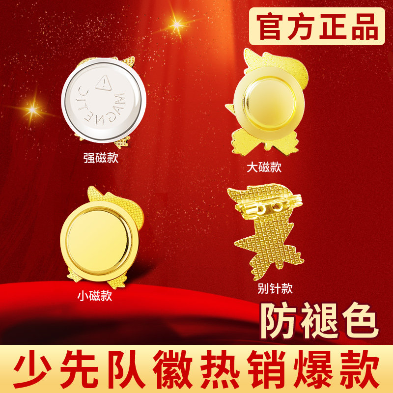 队徽少先队员磁吸式强磁扣强力少先队中国先锋队强磁吸不伤衣队徽