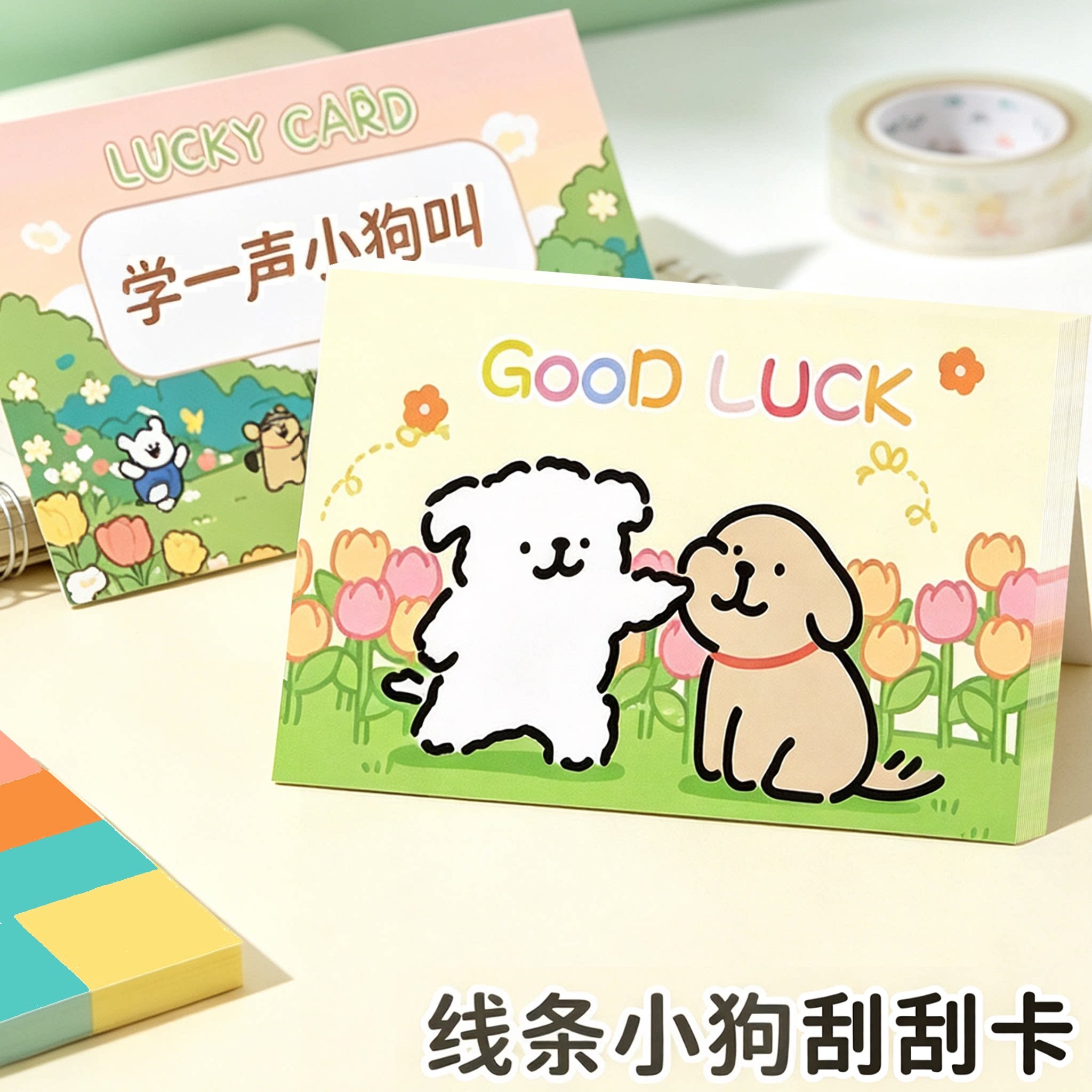 线条小狗刮刮卡小学生奖励刮刮乐幸运道具diy创意刮奖卡涂层贴