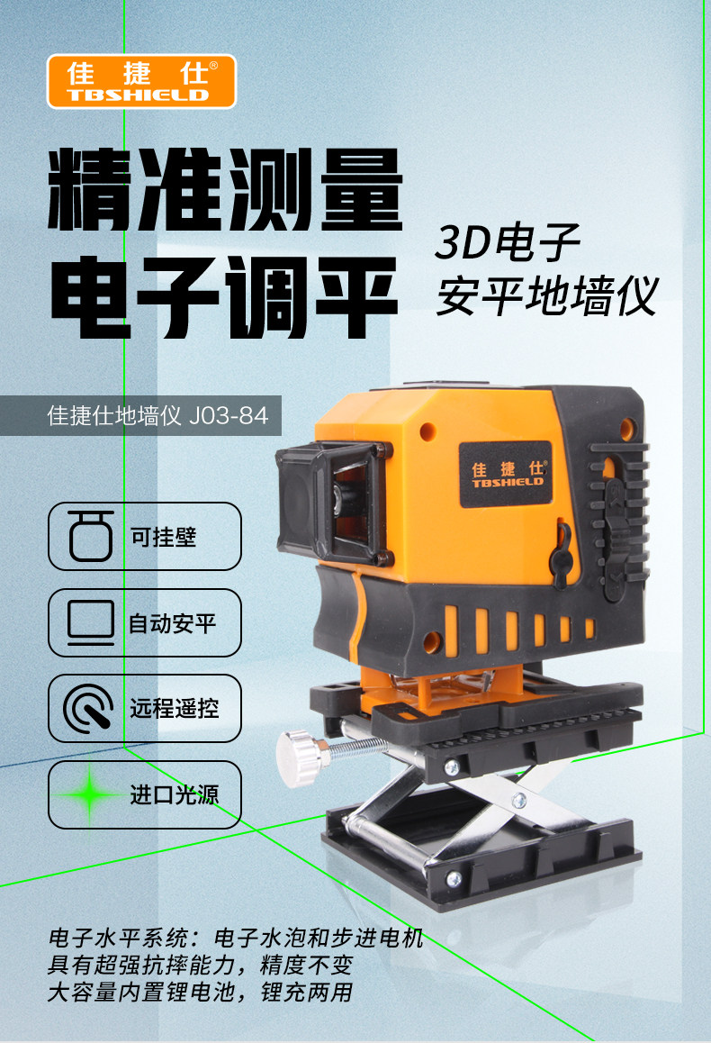 新款佳捷仕03-84抗暴摔电子自动安平水平仪12线细线高精度仪找平