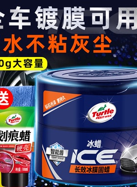 龟牌冰蜡汽车蜡黑色白色车专用车蜡固体保养打蜡通用上光镀晶镀膜