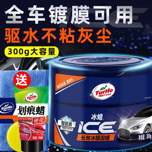 龟牌冰蜡汽车蜡黑色固体镀晶镀膜