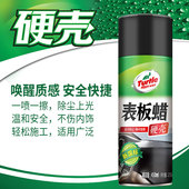 龟牌硬壳表板蜡塑料件翻新剂仪表盘汽车内饰镀膜座椅保养上光防尘