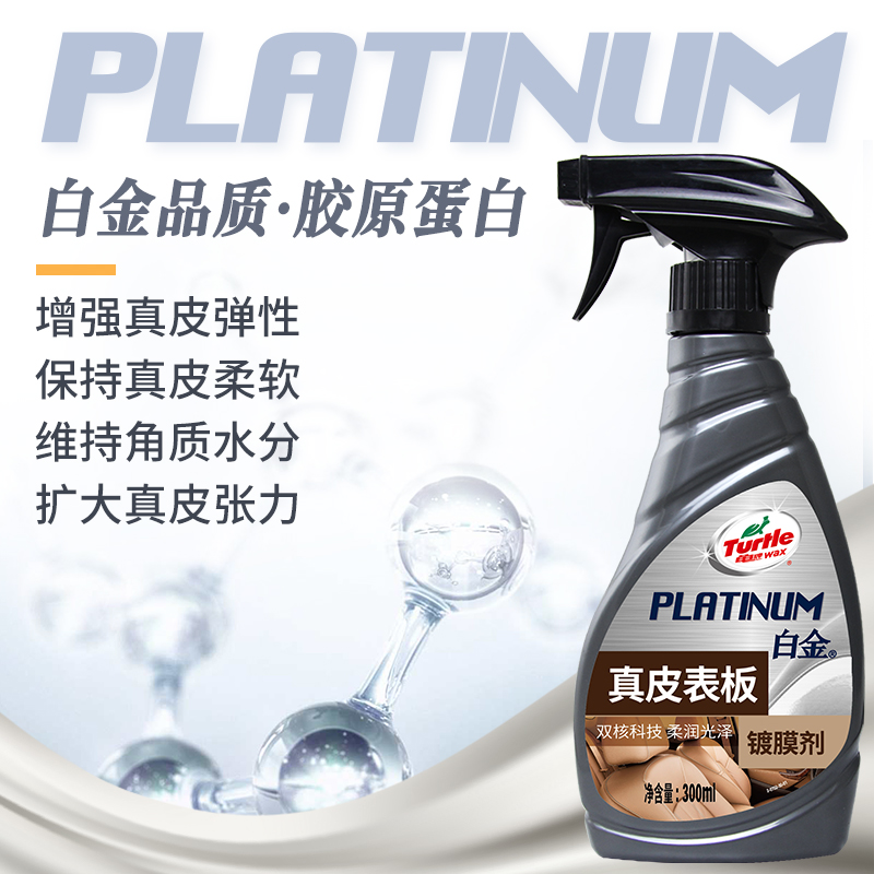 龟牌真皮镀膜内饰翻新保养