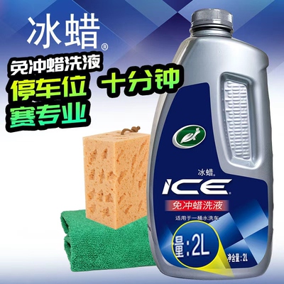 龟牌冰蜡洗车液汽车洗车水蜡免冲洗低泡沫去污蜡洗液2L套装