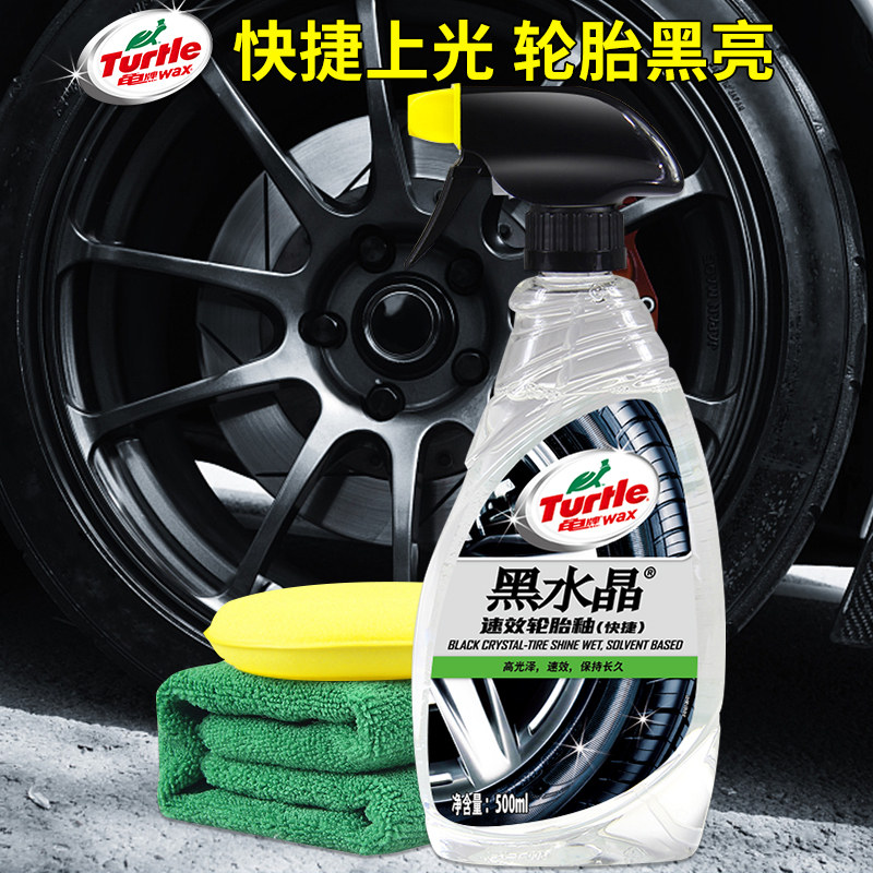龟牌汽车轮胎蜡光亮剂镀膜轮胎釉防老化光亮保护剂清洁上光