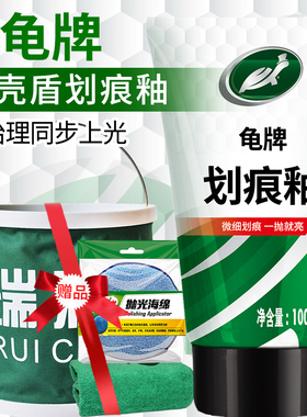 硬壳盾划痕蜡通用型抛光汽车蜡车漆划痕修复补漆神器300ml 110802