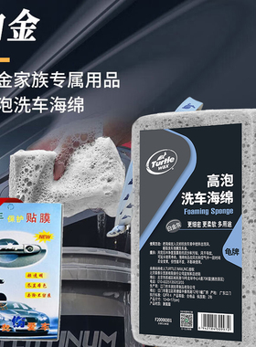 龟牌（Turtle Wax）高泡洗车海绵大号吸水去污擦车海绵洗车工具