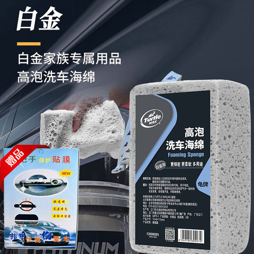 龟牌（Turtle Wax）高泡洗车海绵大号吸水去污擦车海绵洗车工具
