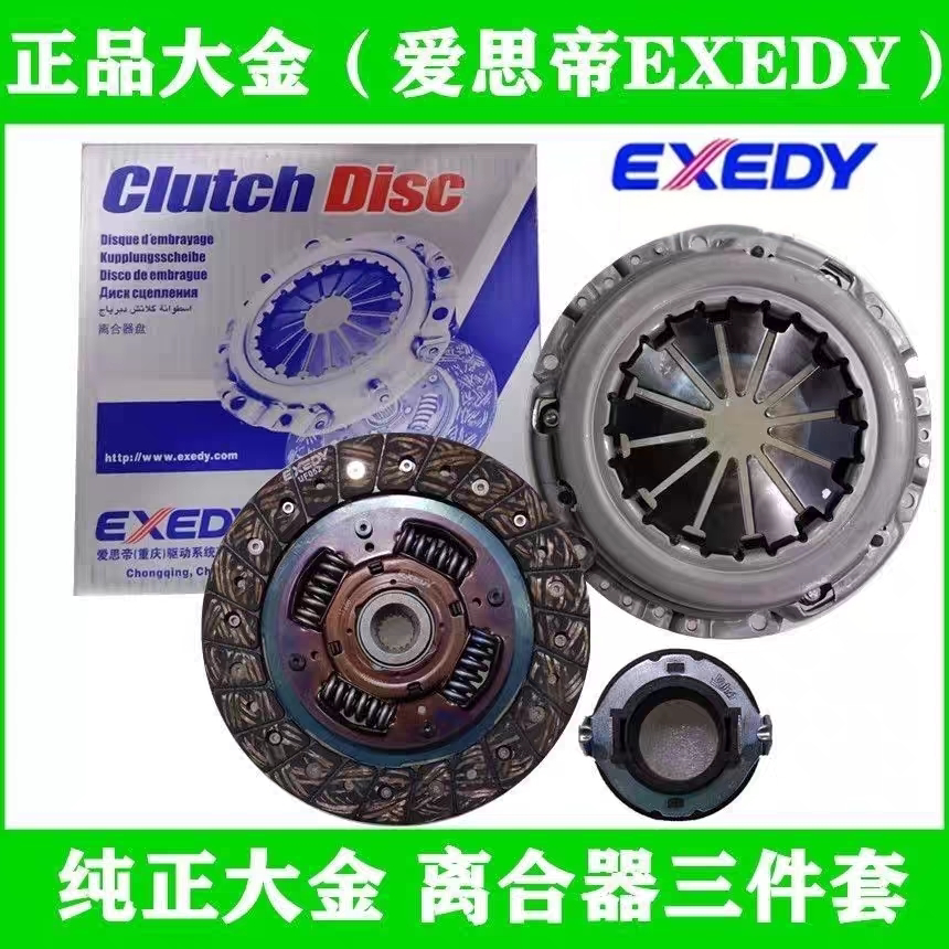 适用于 福田伽途T3 伽途V5 V3 离合器三件套盘片分原厂大金爱思帝