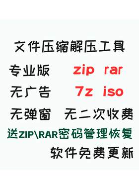 Bdzip8.0无广告不二次收费