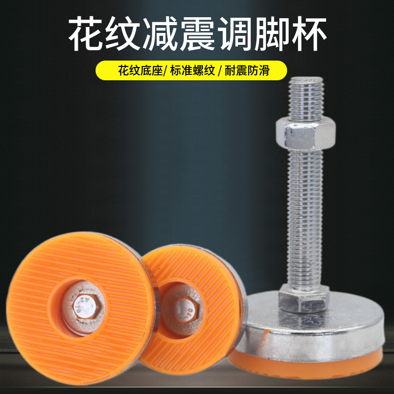 恒顺达脚杯调节支撑脚