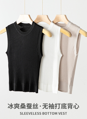 冰爽桑蚕丝背心坑条针织女时尚修身短款内搭外穿显瘦无袖打底衫