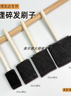 理发专用木柄碎发海绵刷美发工具