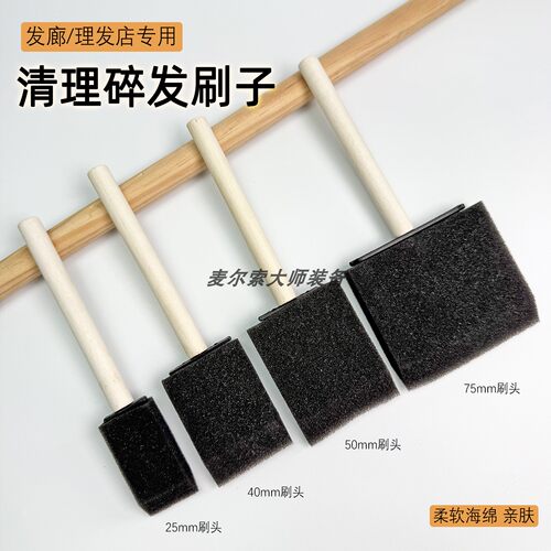 理发专用木柄碎发海绵刷美发工具
