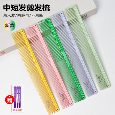 JRL剪发梳女发发型师专用美发梳