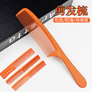 理发梳发型师专用剪发梳子男士平头梳理发店专业美发平头梳推边梳