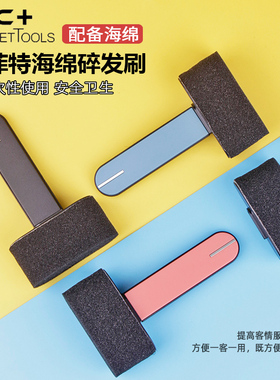 VIC+索菲特一次性碎发刷子扫碎发