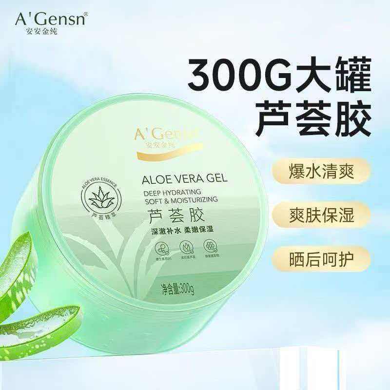 安安金纯鲜芦荟胶锁水补水晒后修护祛痘修复淡化痘印保湿凝胶安安