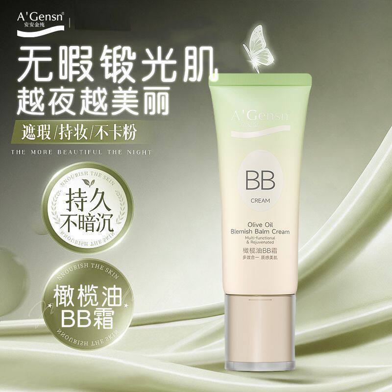 安安金纯橄榄油BB霜粉底液滋润型轻薄隔离控油遮瑕毛孔安安bb霜女