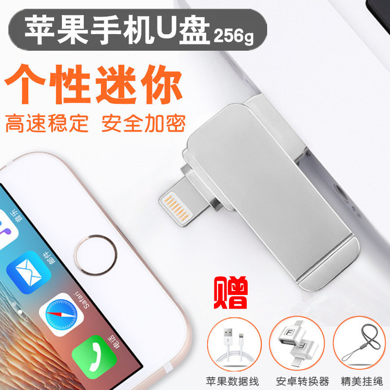 苹果手机U盘128g 迷你iPhoneX/8/7/6/iPad外接扩容器电脑两用优盘
