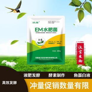 EM水肥菌有机肥发酵剂菜籽饼厨余垃圾阳台花生麸水肥种植菜酵素肥