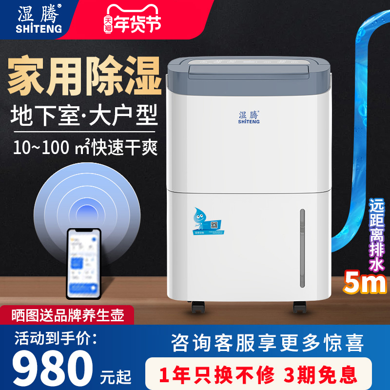 湿腾除湿机家用地下室别墅抽湿机大功率干衣除湿器泵压排水850CH,生活电器,抽湿器/除湿器,淘宝优惠券,粉丝福利购,淘宝优惠卷