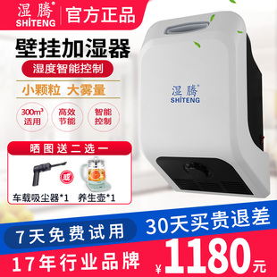 湿腾 加湿机43L 家用商用工业加湿器大雾量超声波加湿器壁挂式