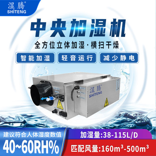 湿腾家用吊顶式无雾全屋加湿器