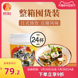 预售欣和竹笙豆腐24杯便捷速食汤