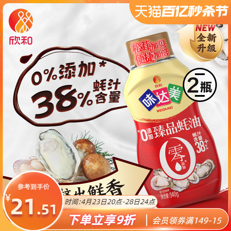 味达美臻品蚝油挤挤装340g*2瓶