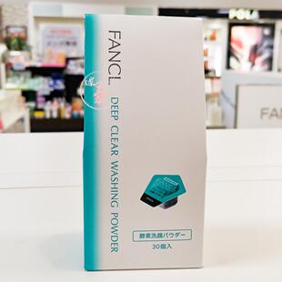香草柑橘香 限定积雪草 现货FANCL芳珂酵素洗颜粉30粒洁面粉 常规